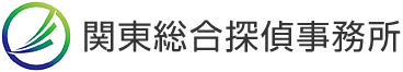 関東総合探偵事務所